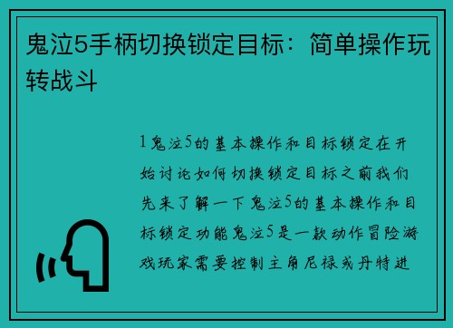 鬼泣5手柄切换锁定目标：简单操作玩转战斗